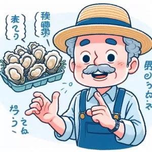29. 「プロが教える牡蠣の殻の開け方：安全かつ簡単な方法」のサムネイル